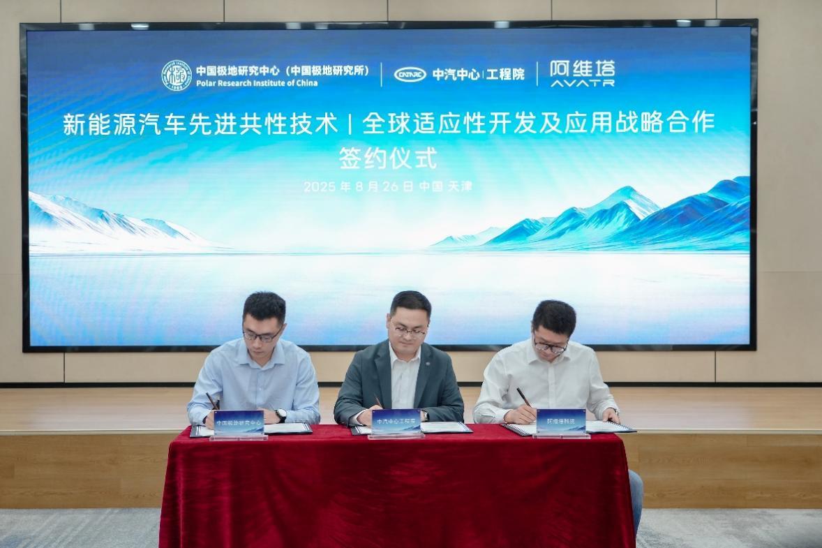 阿维塔12出征南极！