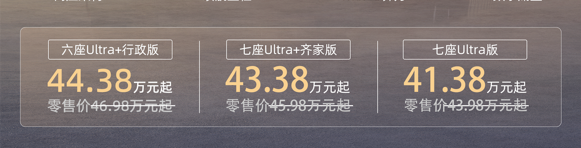 焕新极氪009上市，限时售价41.38万元起
