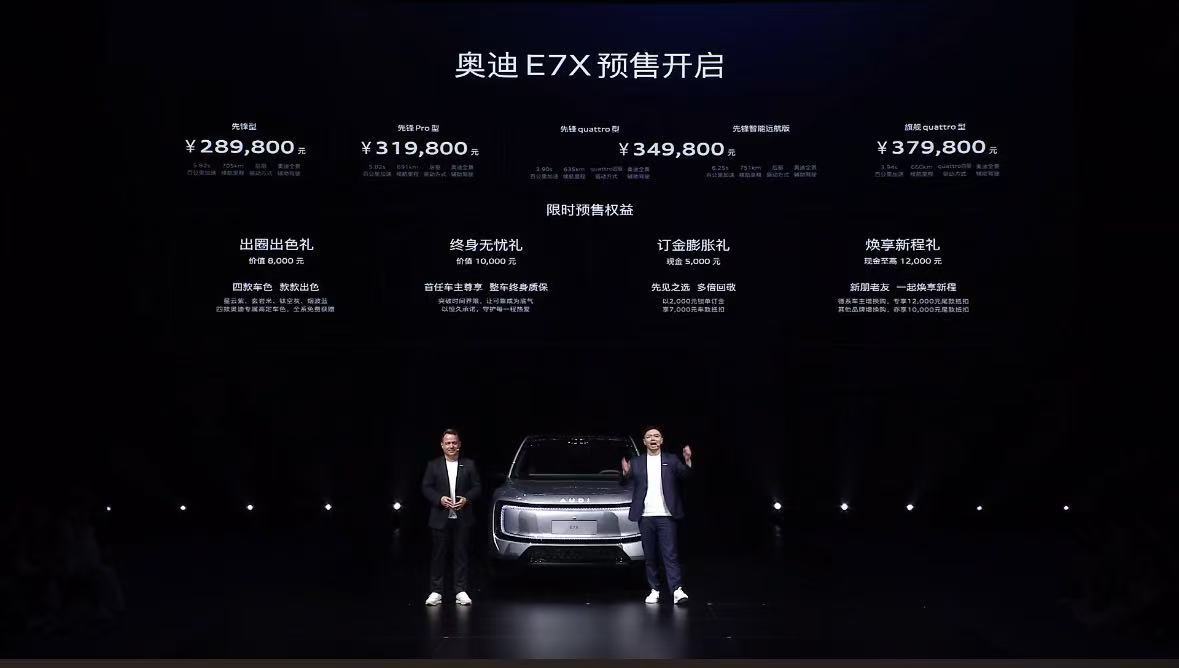 从E5到E7X，奥迪的电动转身进入深水区