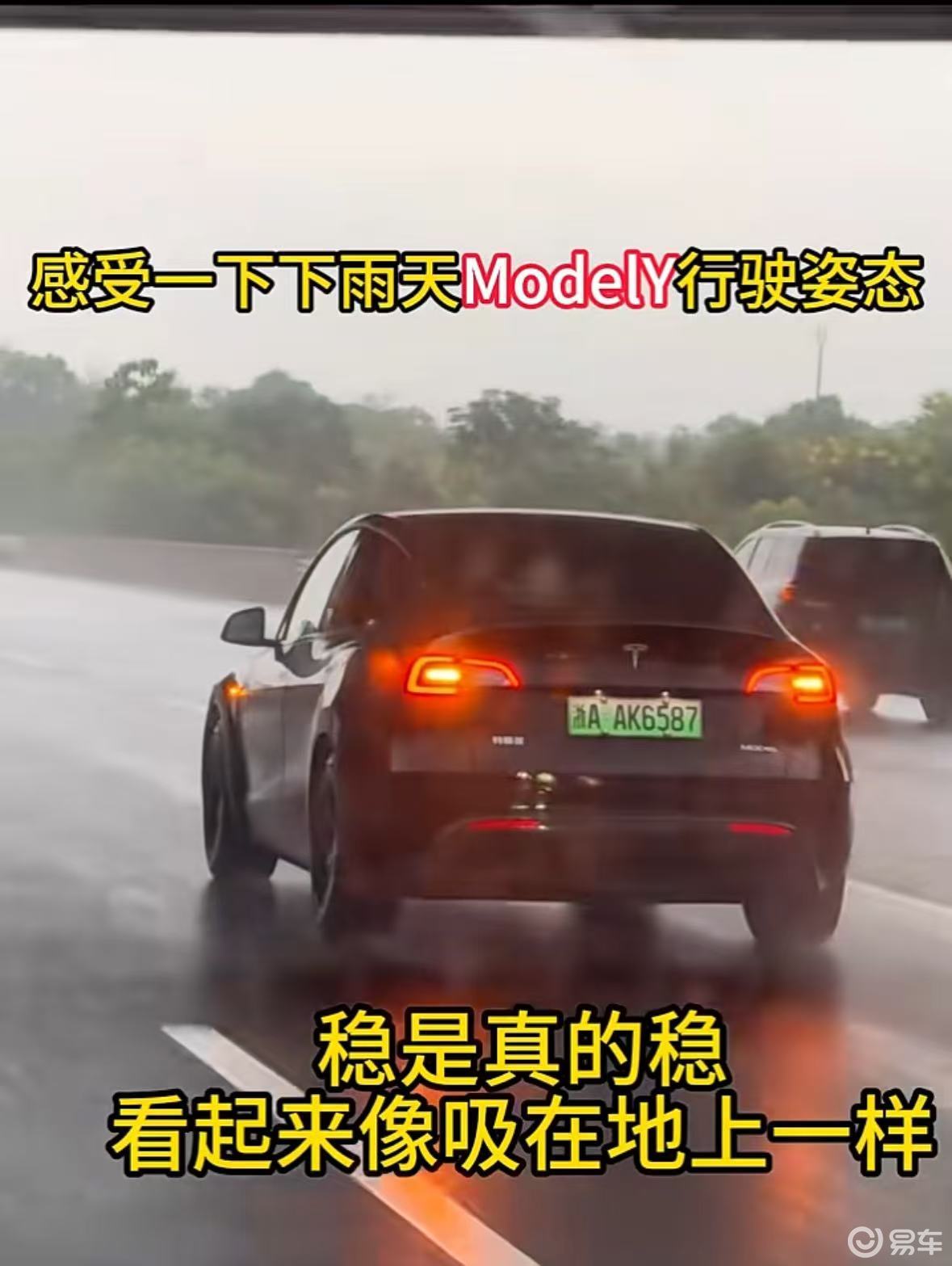 焕新Model Y雨中行驶稳健，博主：底盘50万内无对手
