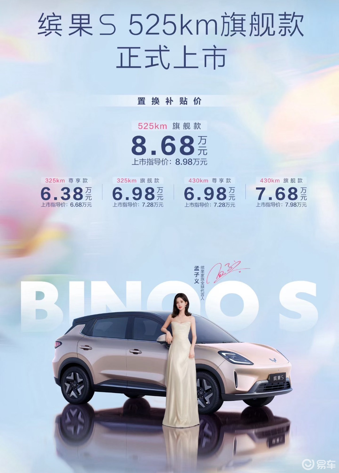 亲民！越级！五菱缤果S 525km旗舰款正式上市