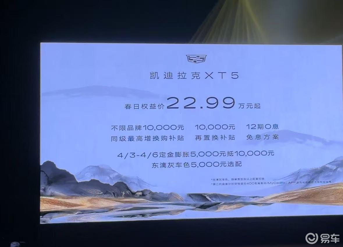 凯迪拉克XT5限时22.99万起，重塑豪华中型SUV格局