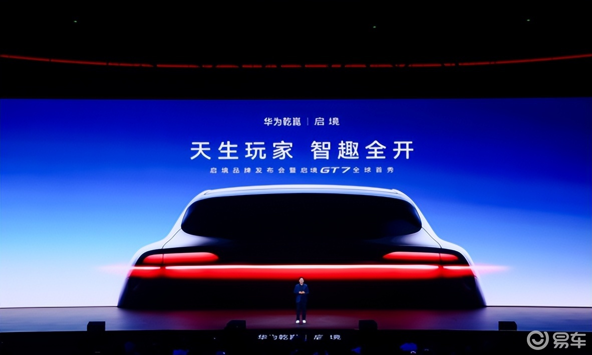 启境首款车型GT7全球首秀并开启盲订