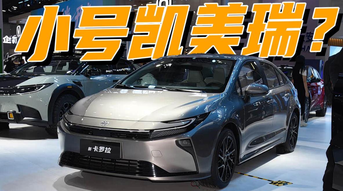 新款丰田卡罗拉有啥变化？和轩逸比怎么选，买哪个版本好？