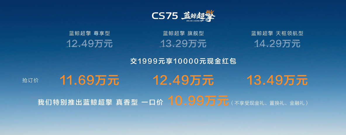 蓝牌混动杀到7万级，长安是真颠覆还是玩数字？