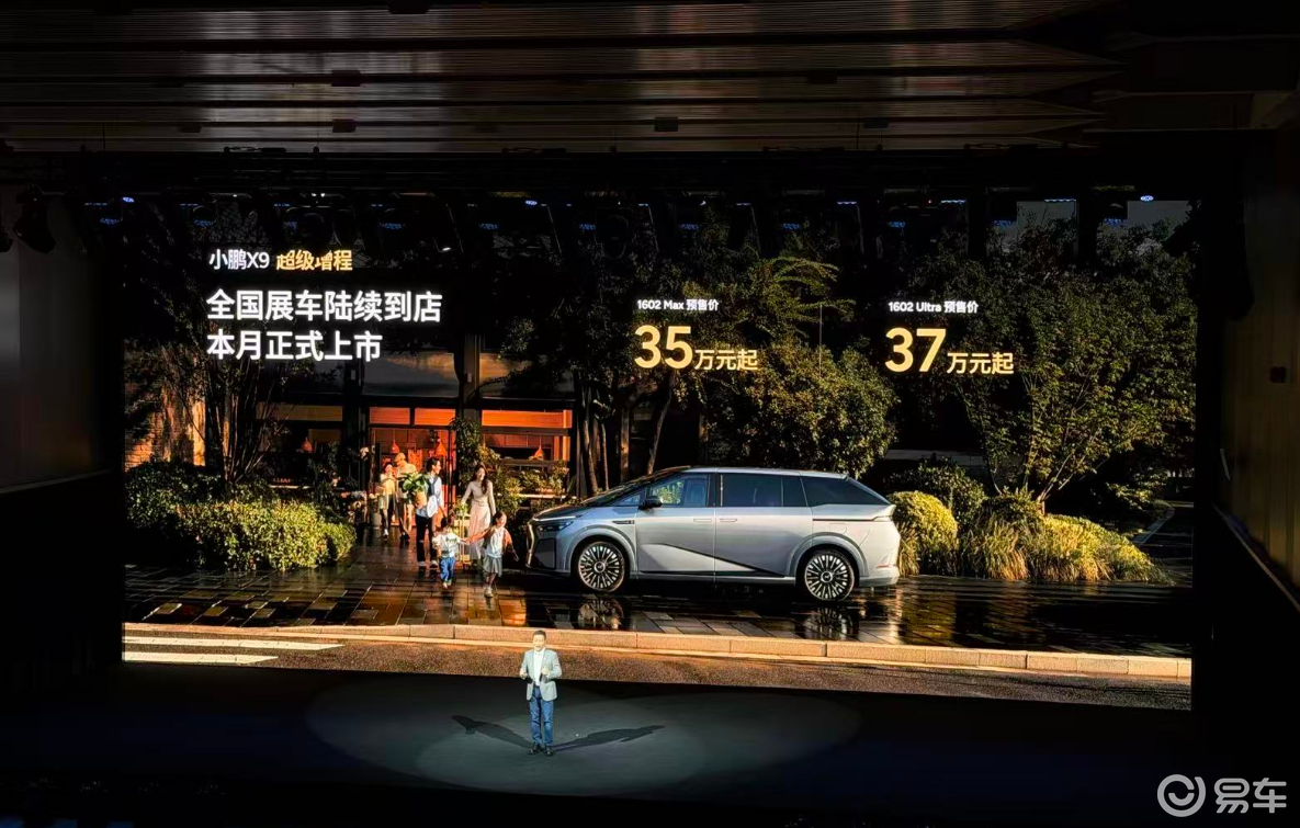 又大又长又强！小鹏X9超级增程正式预售35万起