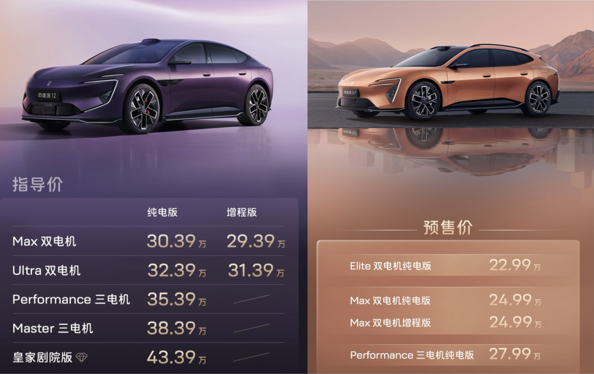 新阿维塔12上市，06T预售，高端智能电动市场又要变天了