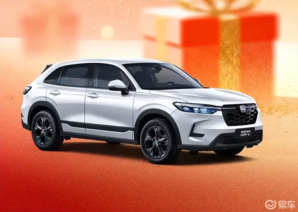 新款HR-V推Pro/Max版！主打性能和空间