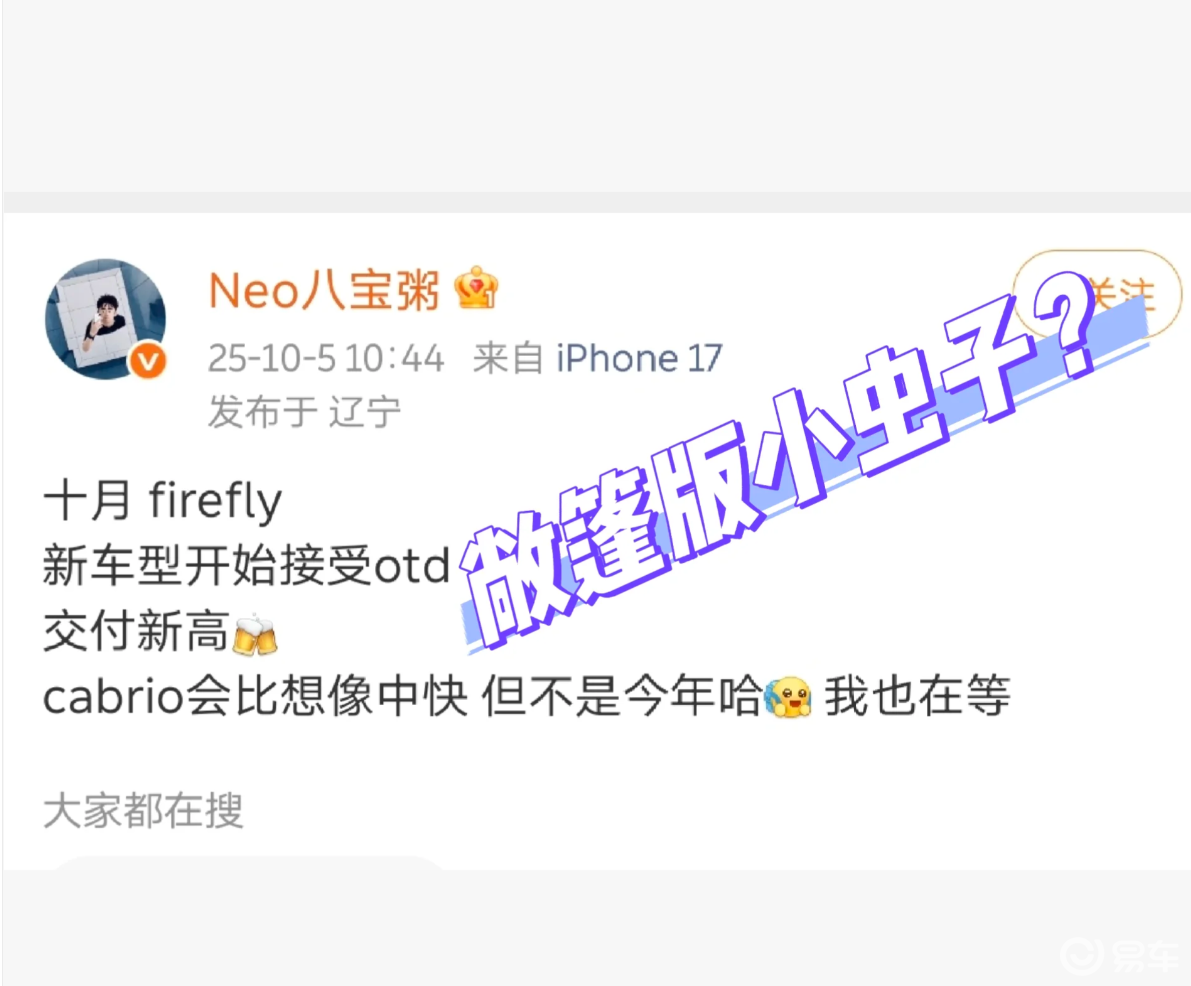 蔚来萤火虫迎双消息！十月推运动调教新版本，敞篷版明年见