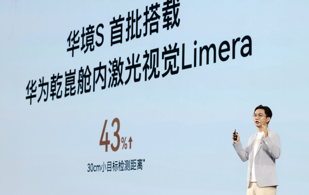 搭载华为乾崑智驾，华境S上市，超级置换价14.98万元起