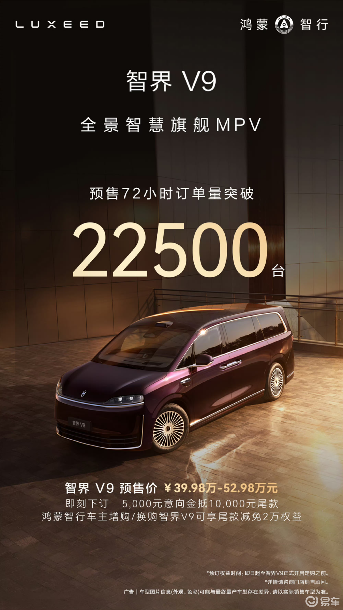 订单破2.25万，智界V9凭什么让精英群体集体“上头”？