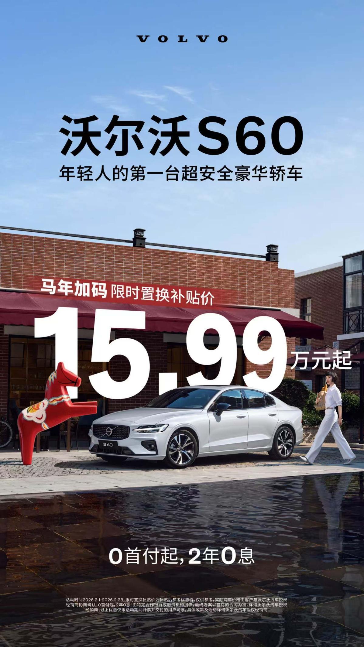 沃尔沃S60限时补贴仅15.99万起,怎么买更划算?