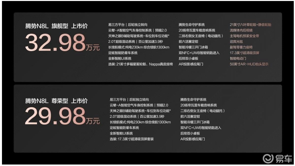 腾势 N8L 上市，29.98 万元起售！