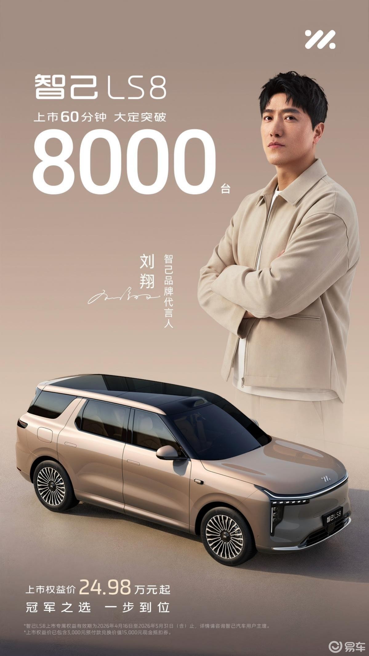 30万内唯一线控转向SUV 24.98万起智己LS8上市