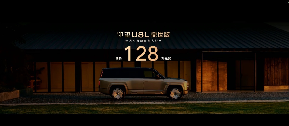 仰望U8L鼎世版正式上市：售价128万元起