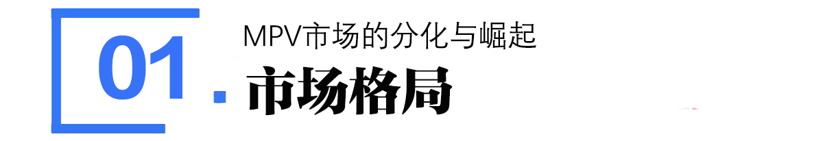 MPV终极之选!传祺向往M8/岚图梦想家/腾势D9对比