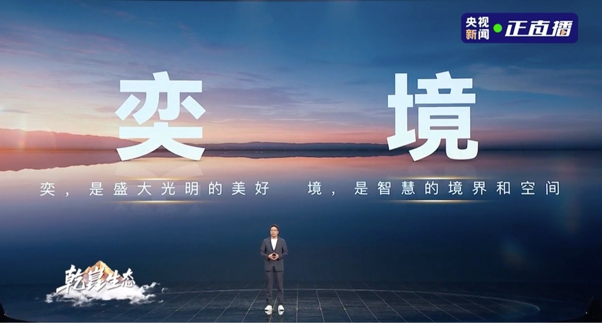 东风与华为联合打造的全新品牌“奕境”正式发布