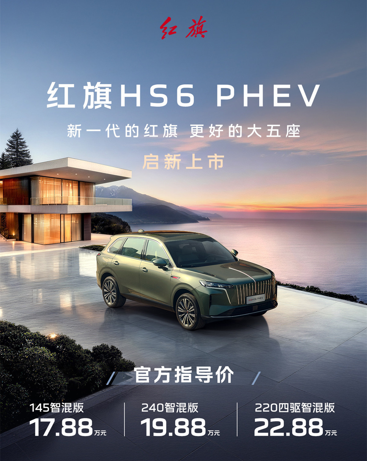 实测破纪录，红旗HS6 PHEV给红海市场出了道价值考题