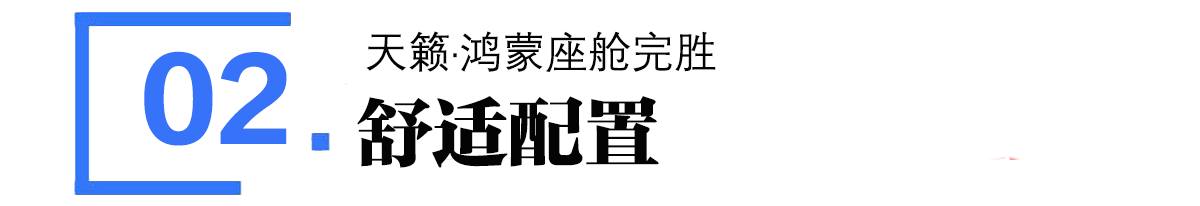 B级车决赛圈!天籁·鸿蒙座舱VS雅阁:谁更值得选择?
