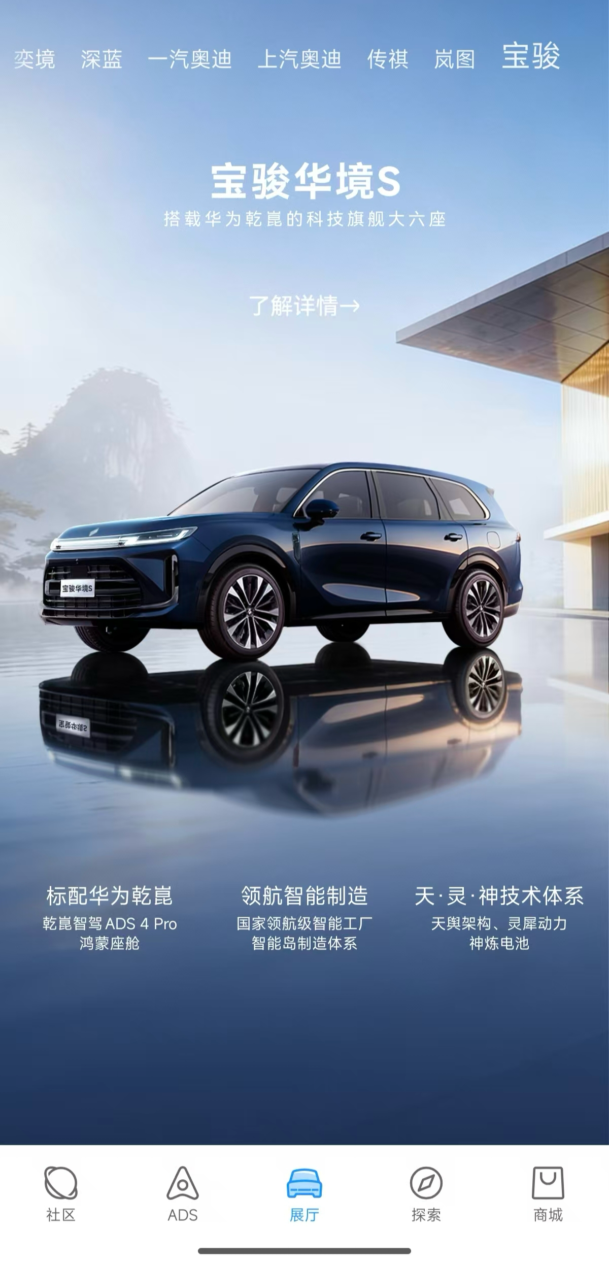 华境S登陆华为乾崑App，上汽通用五菱与华为首款车型落地