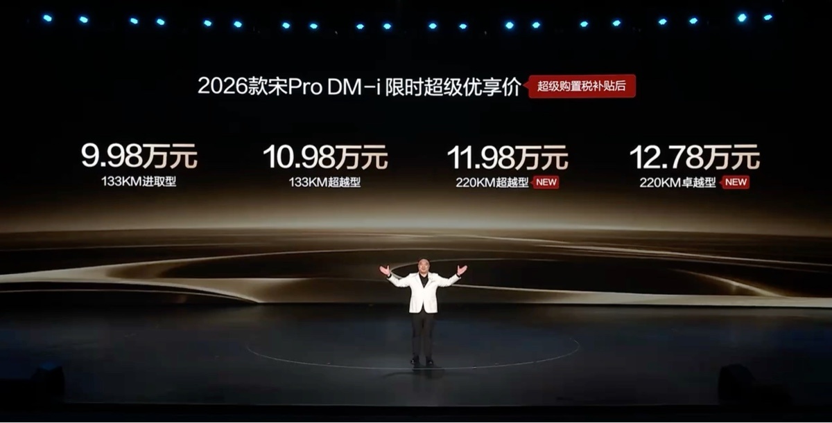 2026款宋Pro DM-i 220km长续航版上市