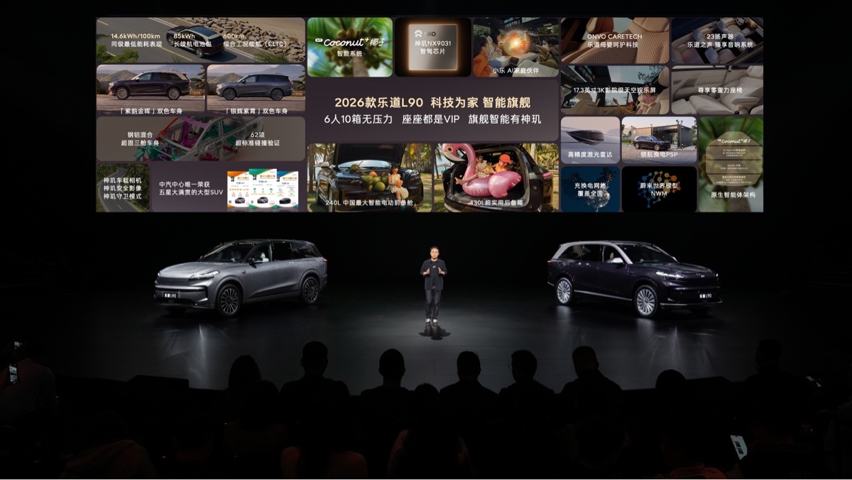 2026款乐道L90上市：售价26.58万元起