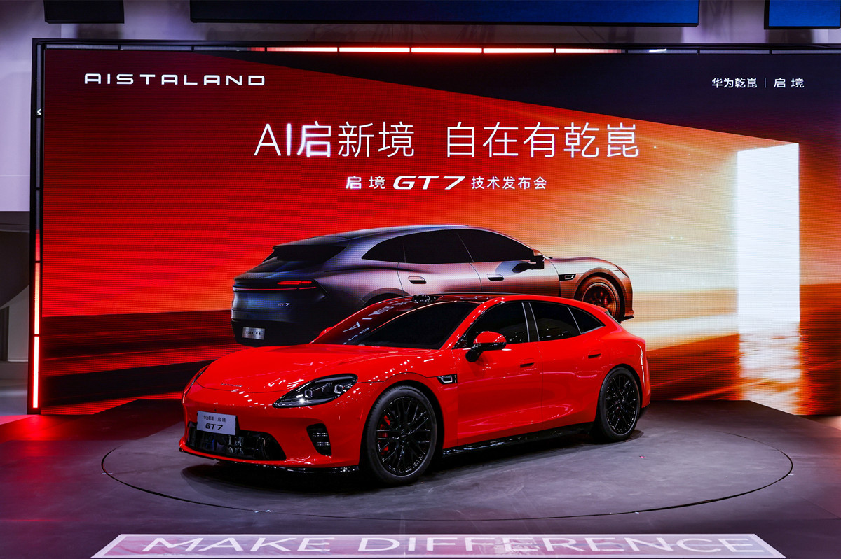 2026北京车展：启境GT7车展亮相，含华量拉满太吸睛