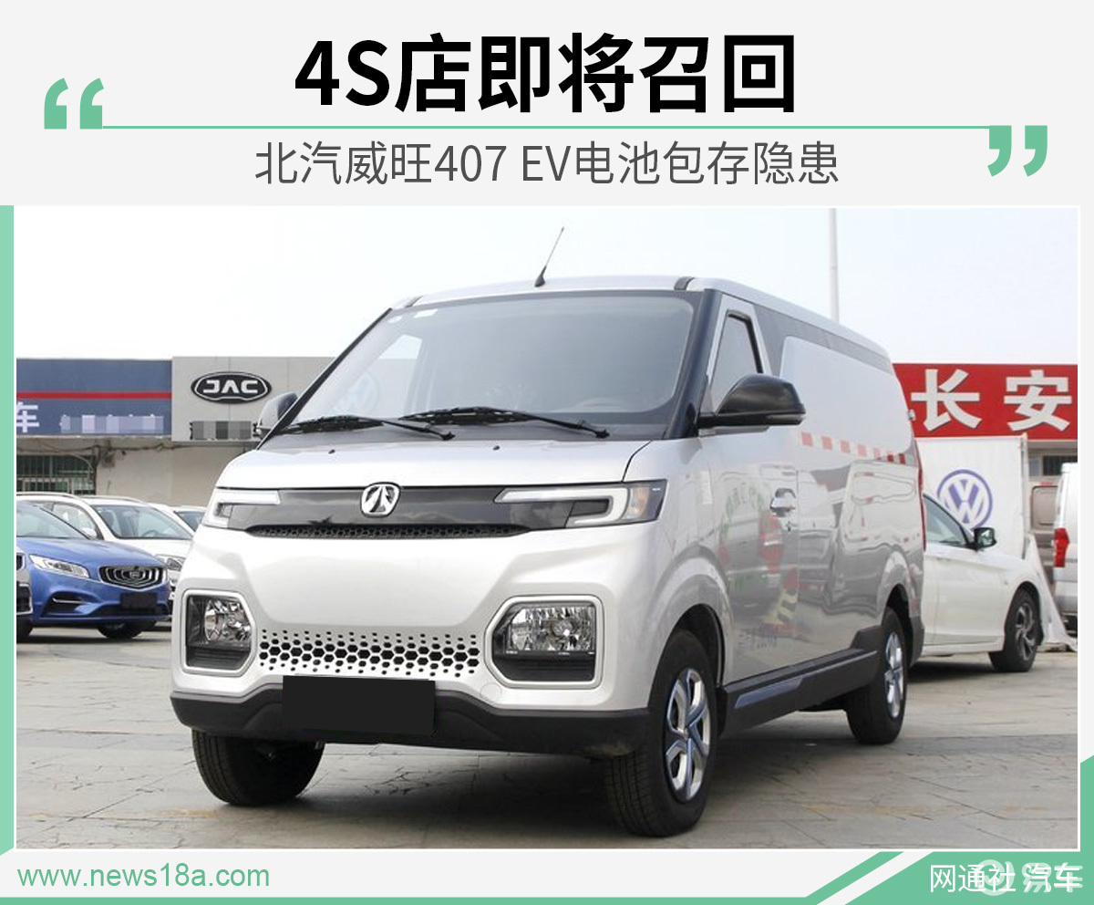 易车号 正文 北汽威旺407ev是一款全封闭电动物流车,采用模块化e