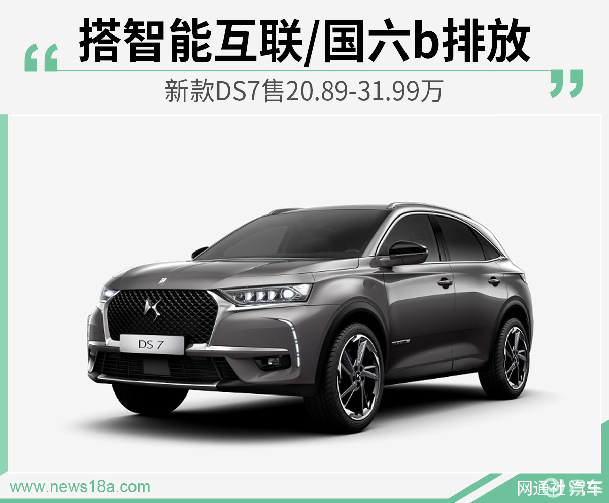 新款ds 7官方指导价车型售价(万元)巴士底广场版bastille20.