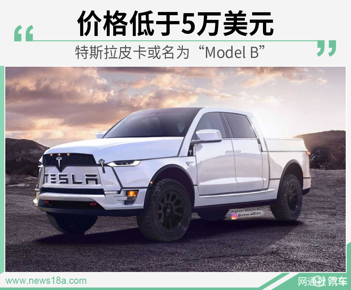 特斯拉皮卡或名为modelb价格低于5万美元
