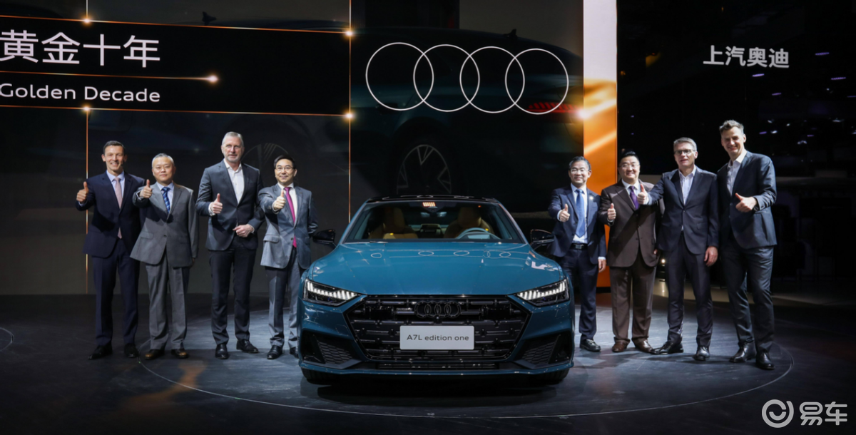 上汽大众奥迪a7l投产仪式_易车知识库