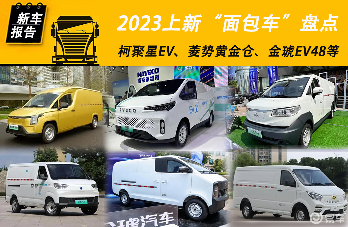 2023上新的“面包车”大盘点▎卷完了6m³中面卷大面