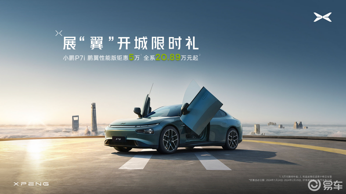 小鹏P7i鹏翼性能版成为智能纯电轿跑市场新标杆