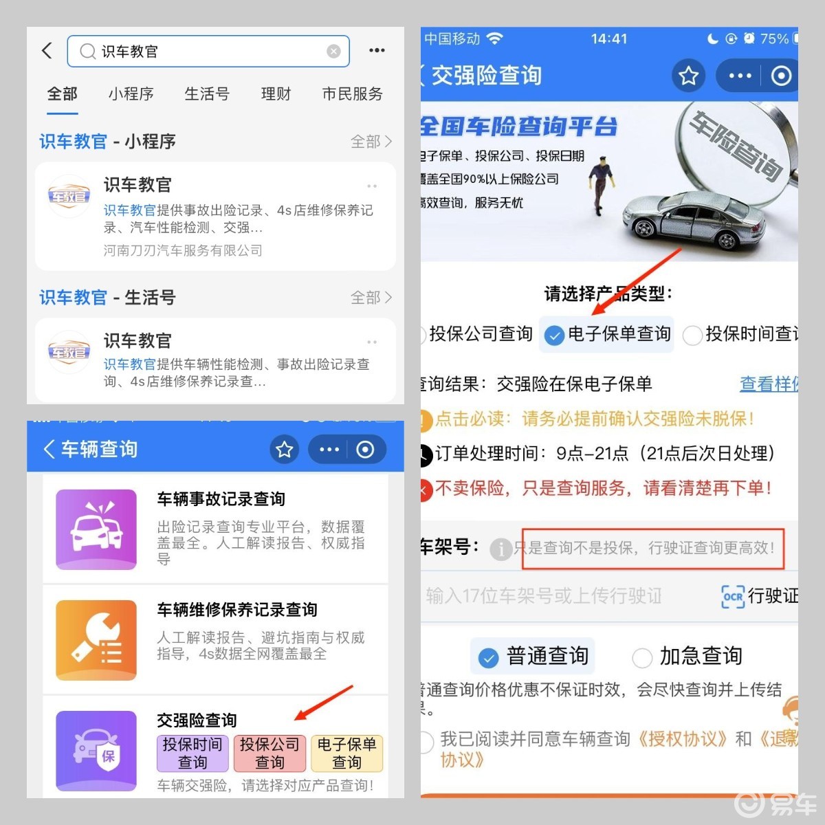 电动车交强险购买记录哪里查询
