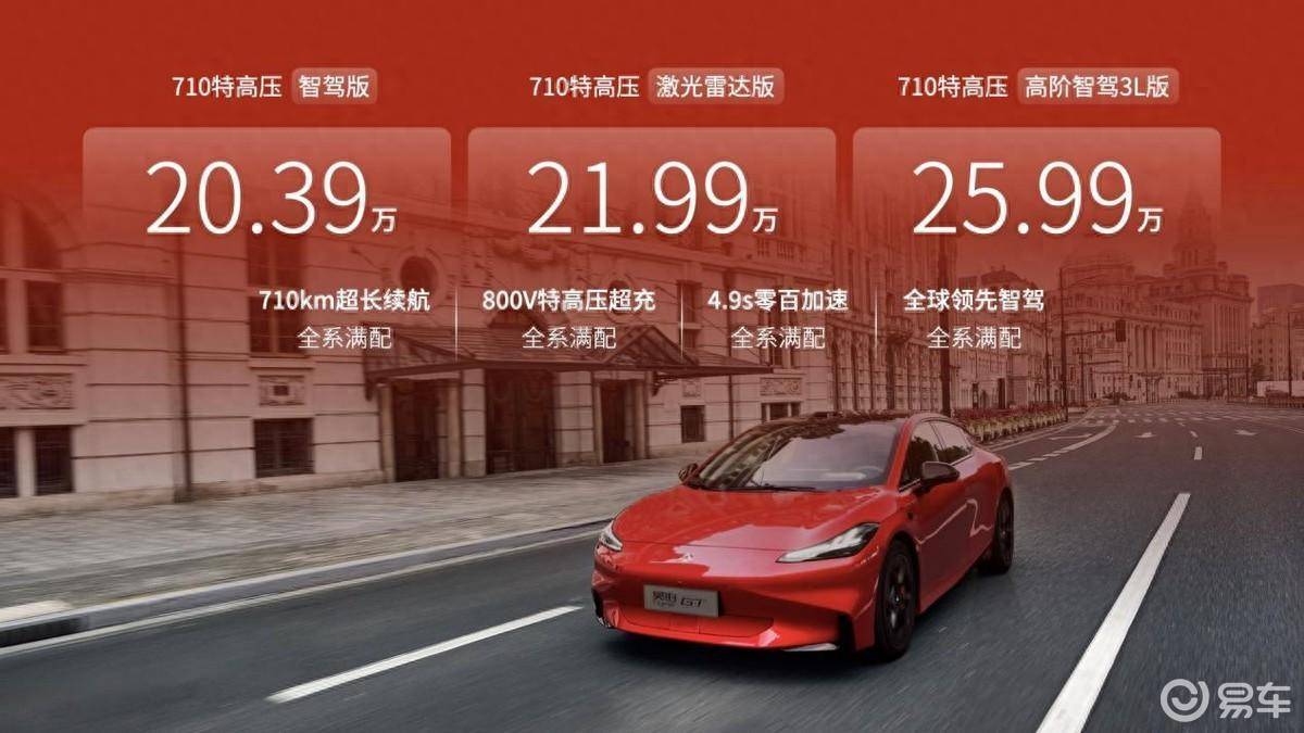 昊铂GT全球款满配上市，20万级纯电轿车智驾优选项