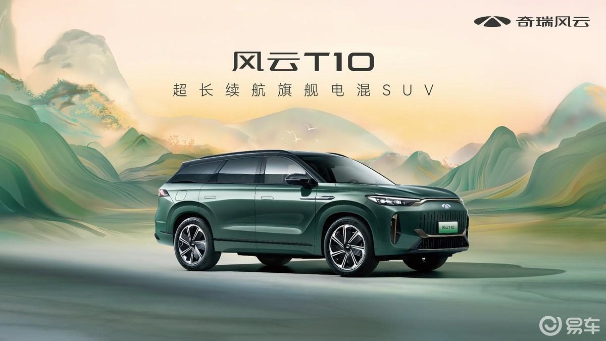 奇瑞风云T10上市18.99万起，超2169km创纪录