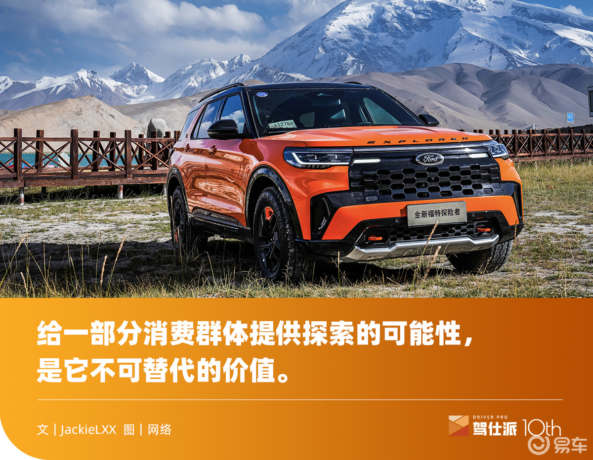 试福特新探险者昆仑巅峰版：40万燃油SUV，态度很“硬”