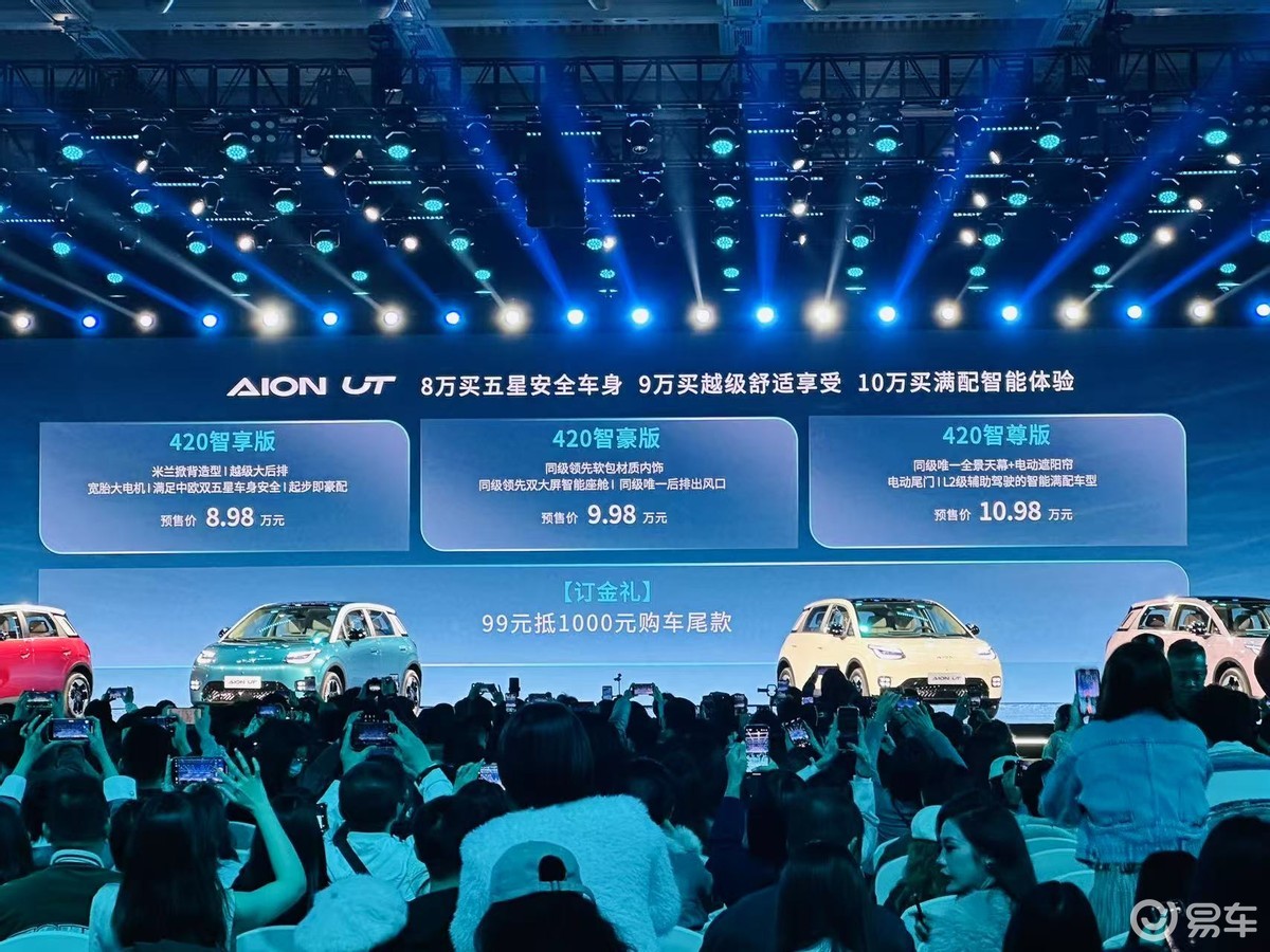 10万内买精品电车 看过埃安UT再决定