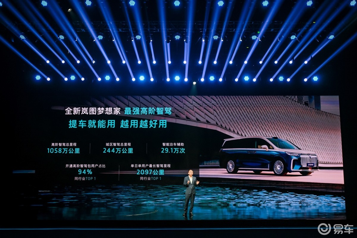 岚图梦想家智能新品发布，首搭华为乾崑智驾及鸿蒙座舱MPV