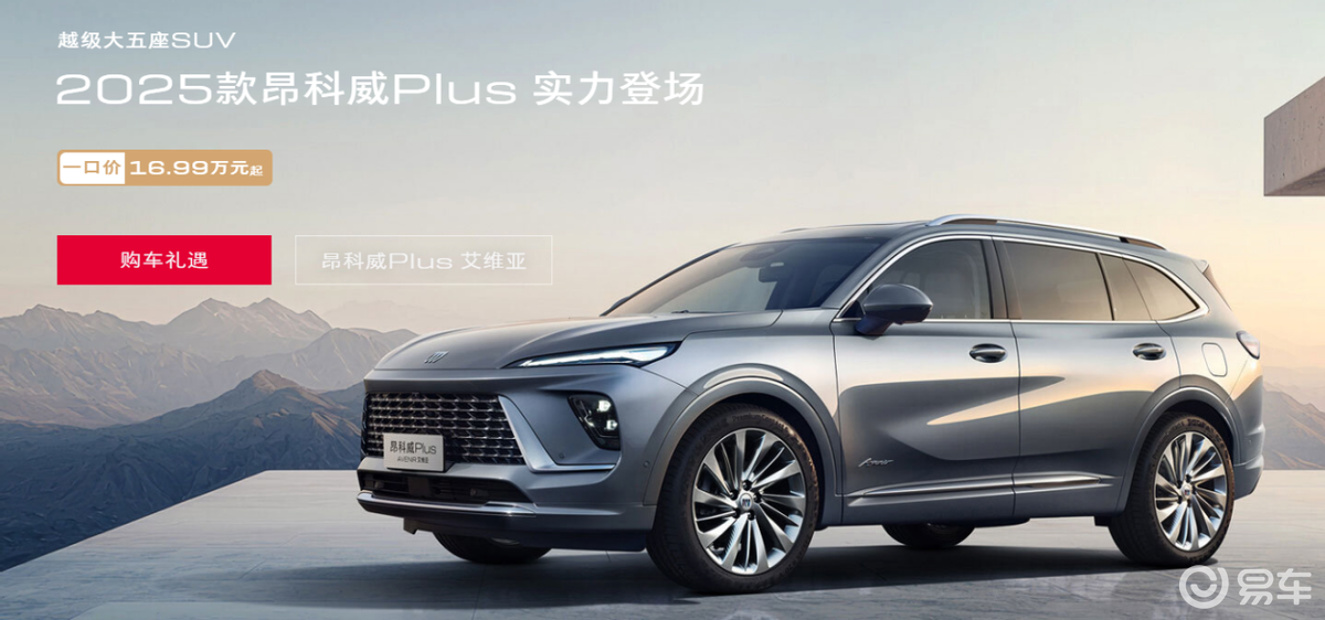 唐DM-i智驾版VS昂科威Plus，油电对决，谁更家用？