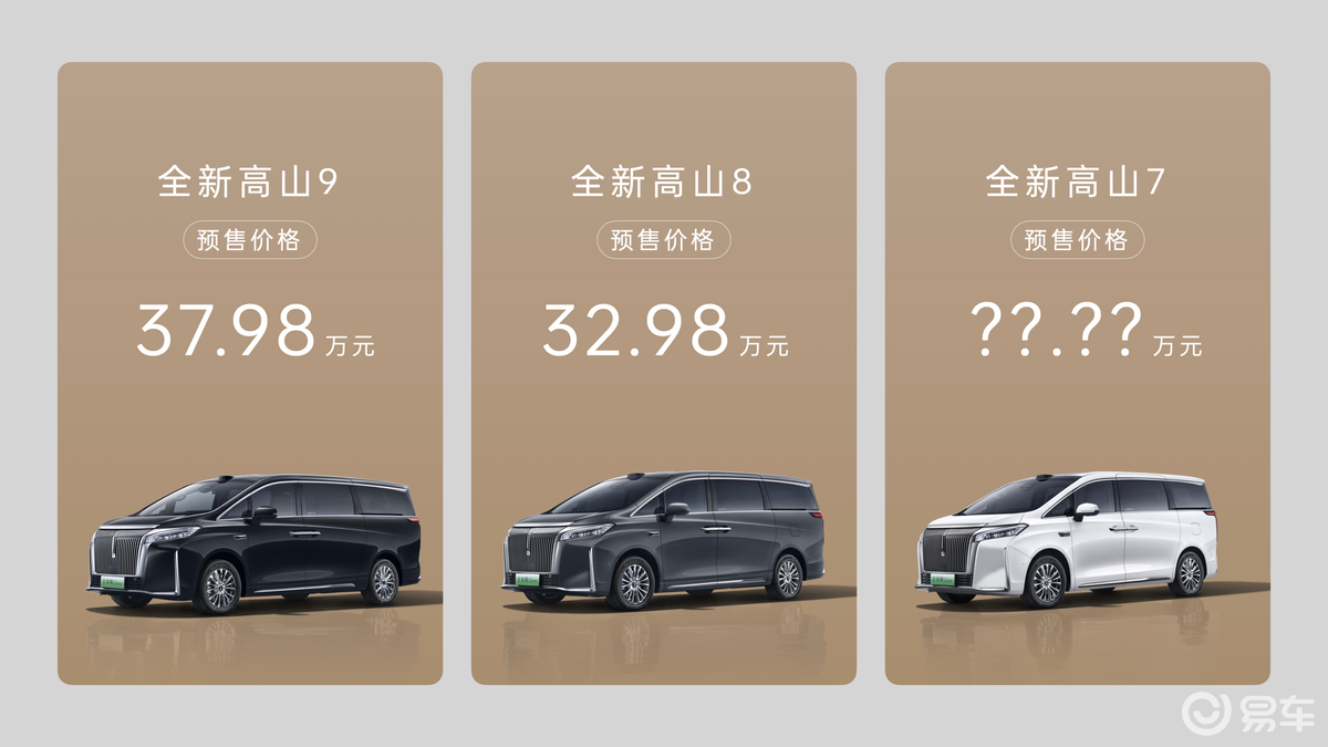 重塑MPV价值标杆 魏牌全新高山开启预售