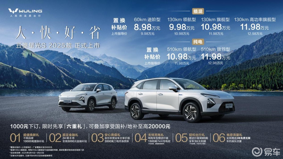 置换补贴价8.98万起，五菱星光S 2025款正式上市！