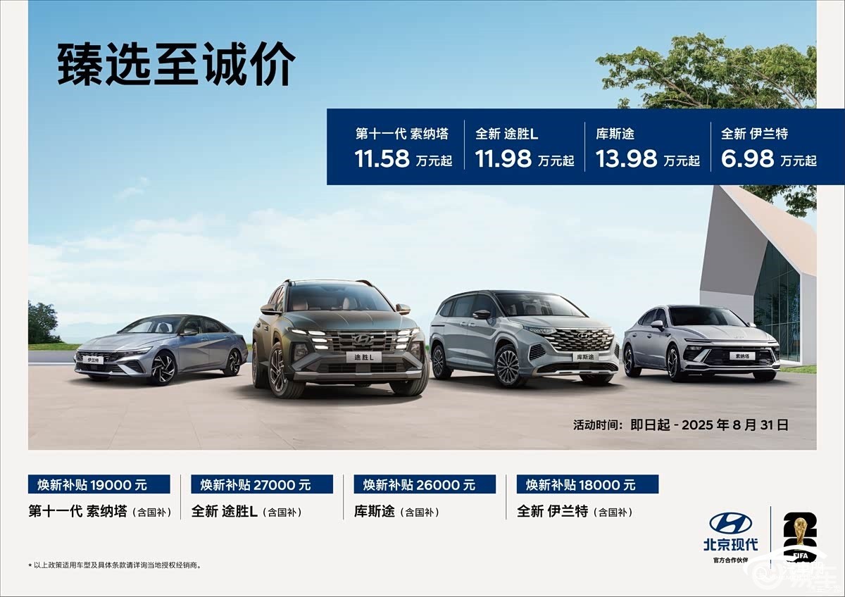 为新能源车“让路”？北京现代再次降价