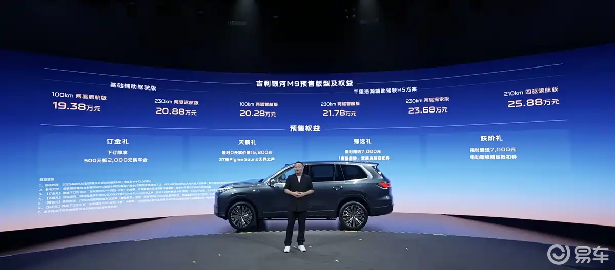 吉利银河M9开启预售，5米2的大型SUV，19.38万起