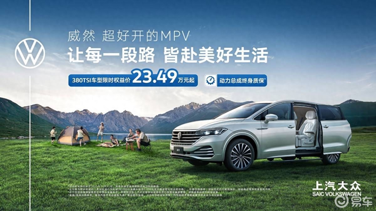 23.49万元起，7座带按摩，威然成“头等舱MPV”了