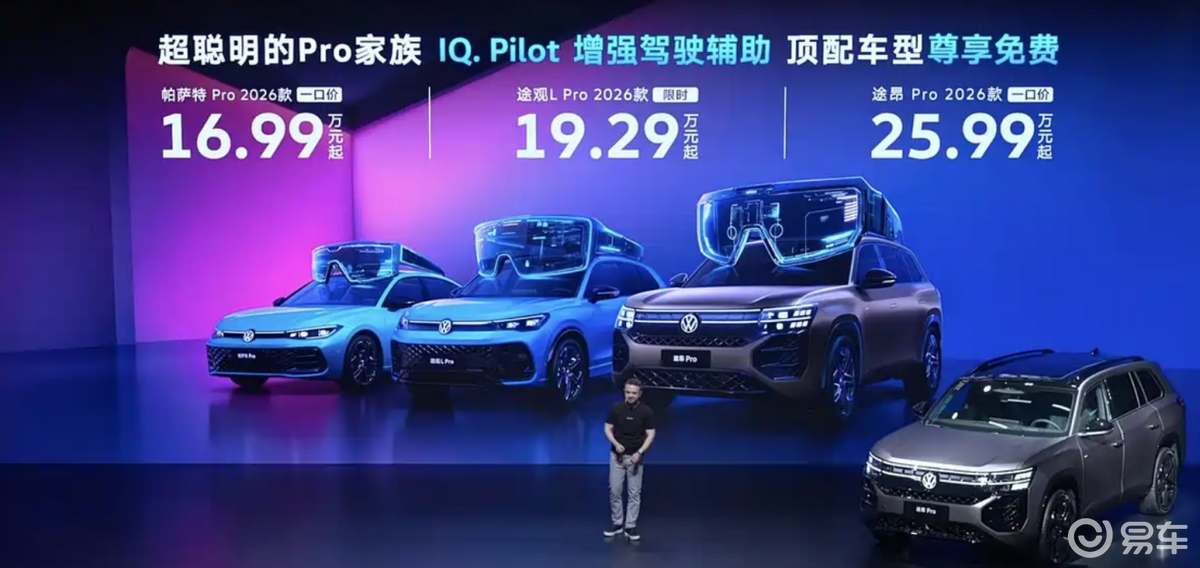 上汽大众三款Pro车上市,最低16.99万起就能买帕萨特
