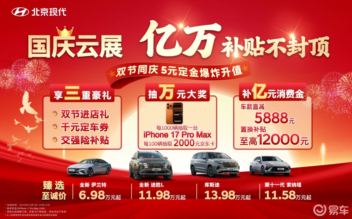 是理性更是超值!全新途胜L领衔,北京现代定义“现在就买”