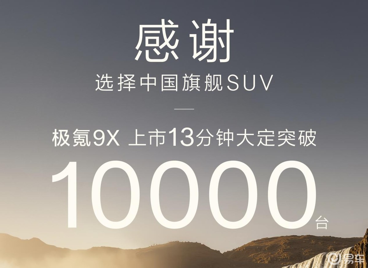 极氪9X的魅力:没有短板便是天花板