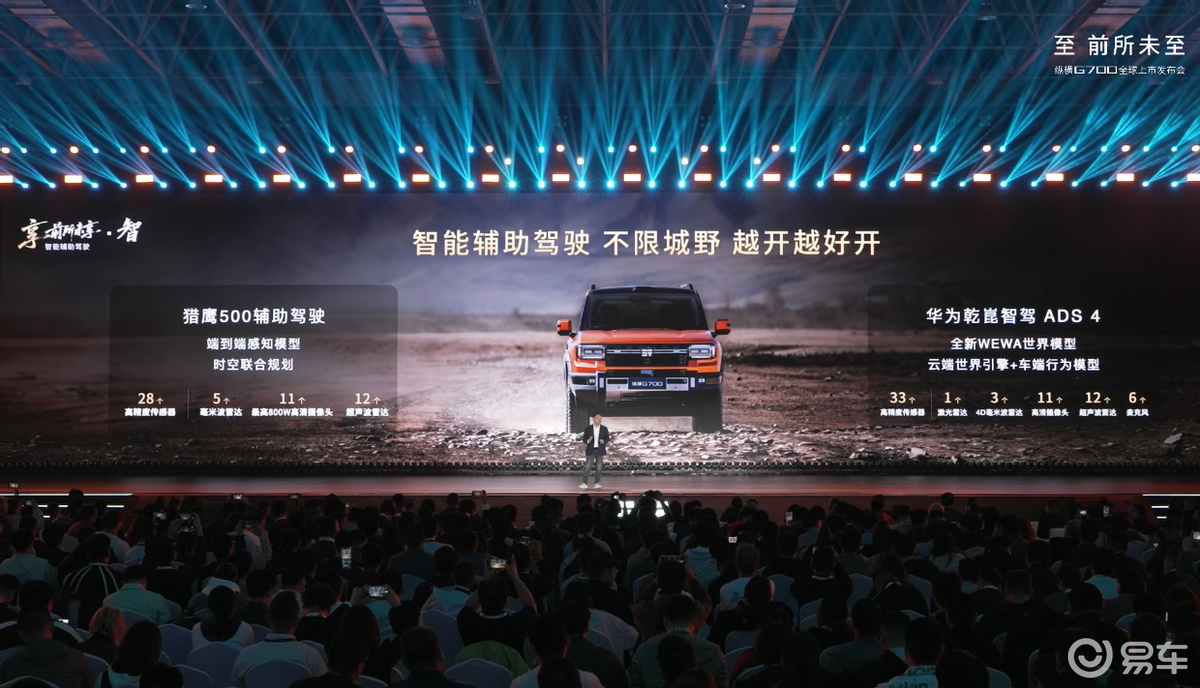 纵横G700上市,限时超级焕新价30.49万元起