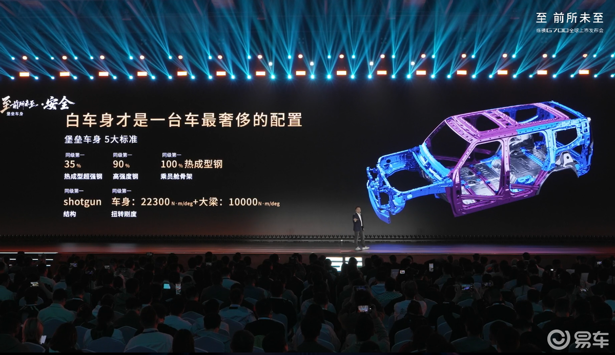 纵横G700上市,限时超级焕新价30.49万元起